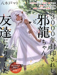 3000-nen-fuuinsareshi-jaryuu-chan-to-tomodachi-ni-narimashita-thumb