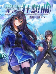 after-transformation-mine-and-her-wild-fantasy-thumb