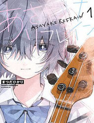 asayake-refrain-thumb