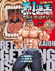baki-gaiden-retsu-kaiou-wa-isekai-tensei-shitemo-ikkamawankou-ni-thumb
