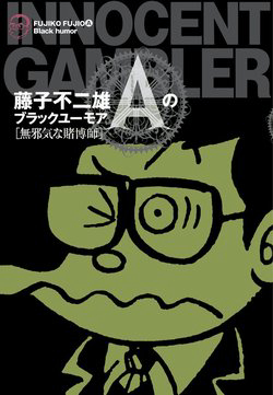 cac-oneshot-horror-cua-fujiko-fujio-e29390-thumb