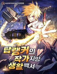 cam-nang-danh-cho-top-ranker-thumb-1