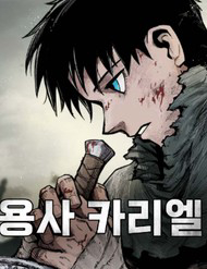 chien-binh-cariel-thumb