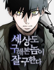 cuu-the-la-nghe-cua-toi-thumb