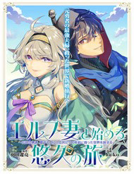 elf-tsuma-to-hajimeru-yuukyuu-no-tabi-thumb