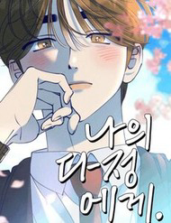 gui-den-da-jeong-cua-toi-thumb