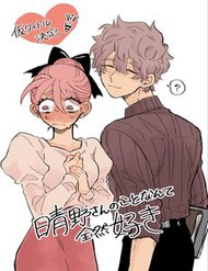 haruno-san-no-koto-nante-zenzen-suki-thumb