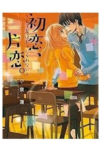 hatsukoi-katakoi-thumb