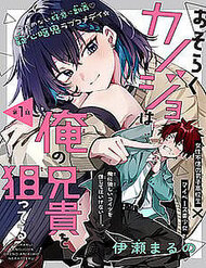 hinh-nhu-cau-ay-cung-thich-anh-trai-toi-a-thumb