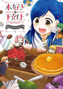 honzuki-no-gekokujou-koshiki-komikku-ansoroji-thumb