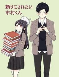 ichimura-kun-wants-to-be-relied-on-thumb