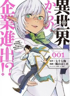 isekai-kara-no-kigyou-shutshutsu-thumb