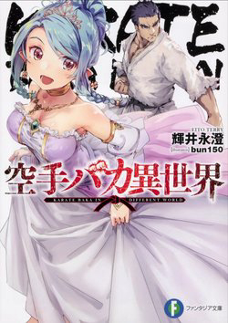 karate-baka-isekai-thumb