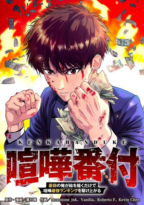 kenka-banzuke-saijaku-no-ore-ga-e-o-kaku-dake-de-kenka-saikyo-rankingu-o-kakeagaru-thumb