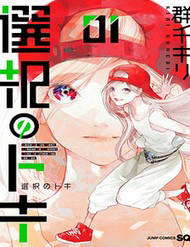 khoanh-khac-lua-chon-thumb