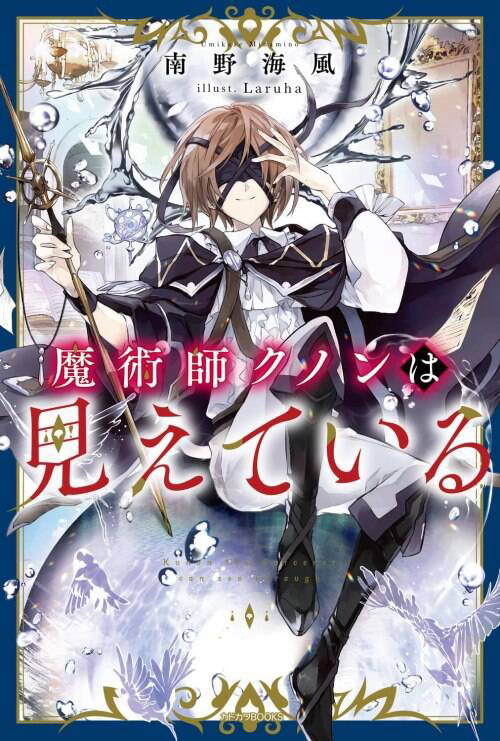 kunon-the-sorcerer-can-see-thumb