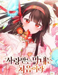 lan-dau-be-ut-duoc-yeu-thuong-thumb