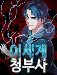 linh-danh-thue-tu-di-gioi-thumb