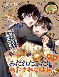 midareta-futari-no-mitasare-gohan-thumb