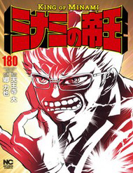 minami-no-teiou-thumb