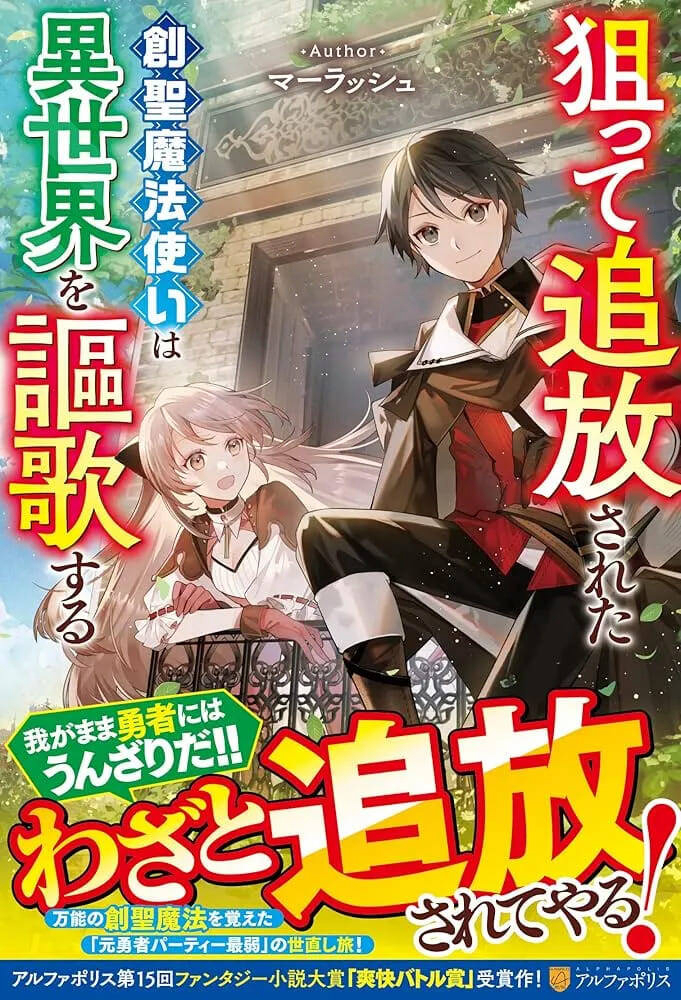 neratte-tsuihousareta-sousei-mahoutsukai-wa-isekai-wo-oukasuru-thumb