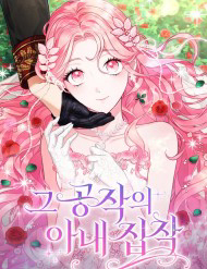 noi-am-anh-danh-cho-cong-tuoc-phu-nhan-thumb