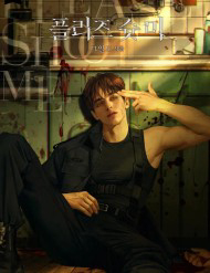 novel-please-shoot-me-thumb