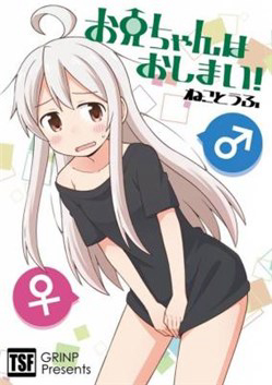 onii-chan-wa-oshimai-thumb