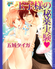 ouji-sama-no-hiyaku-jikken-thumb