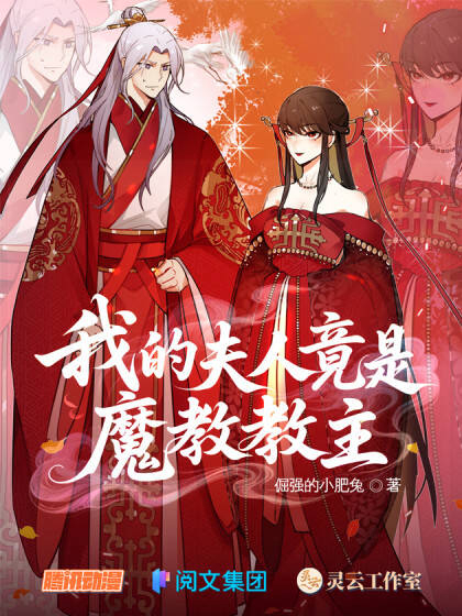 phu-nhan-ta-la-giao-chu-ma-giao-thumb