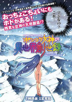 ponkotsu-megami-no-isekai-sousei-roku-thumb