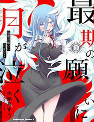 saigo-no-negai-ni-tsuki-ga-naku-thumb