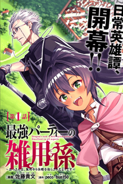 saikyou-party-no-zatsuyougakari-ossan-wa-muriyari-kyuuka-o-tora-sareta-you-desu-thumb