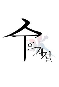 season-of-su-or-quang-ngay-cua-su-thumb