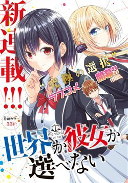 sekai-ka-kanojo-ka-erabenai-thumb