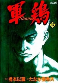shamo-vo-dao-thumb
