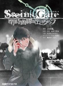 steins-gate-heiji-kyokusen-no-epigraph-thumb