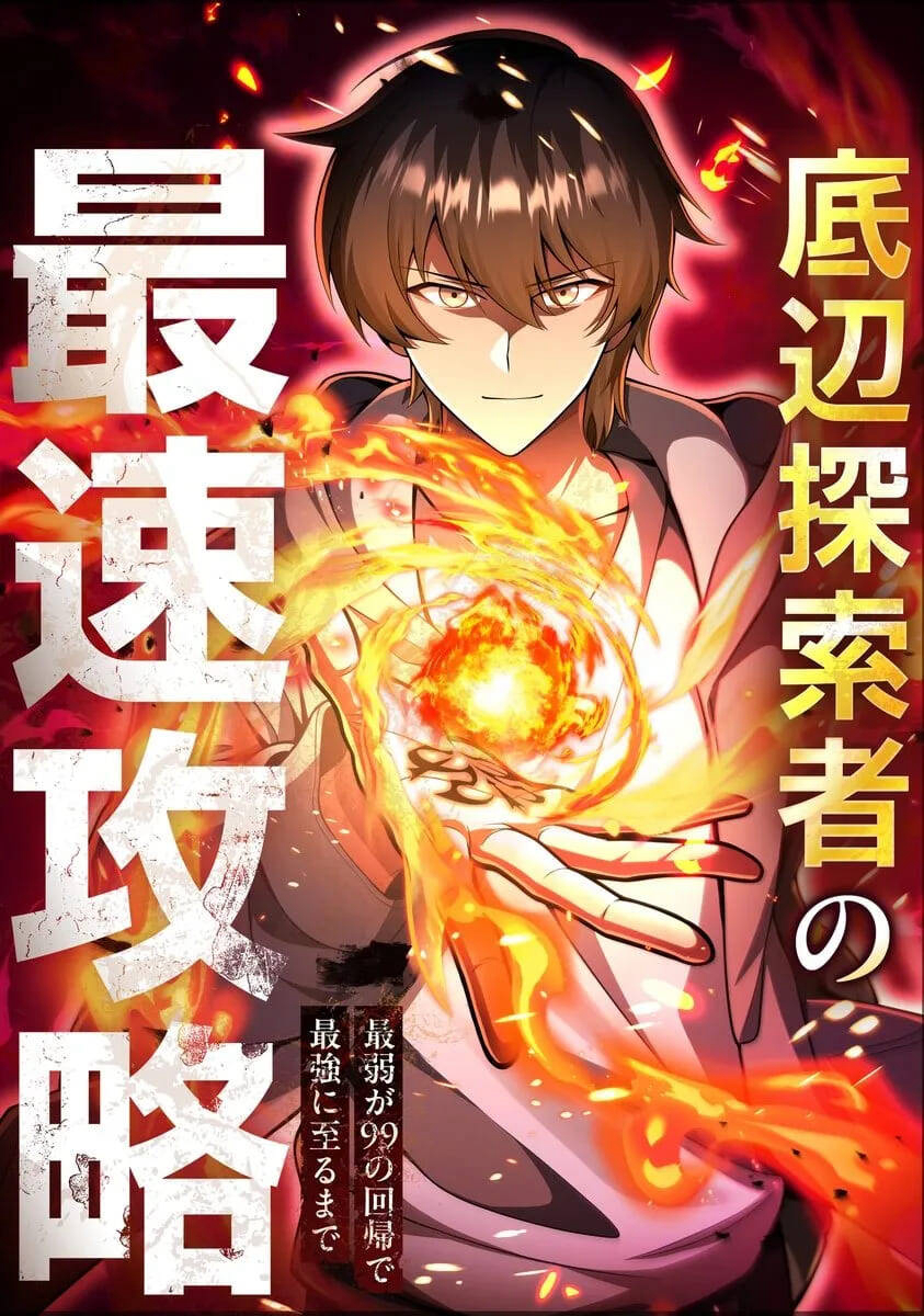 teihen-tansakusha-no-saisoku-kouryaku-saijaku-ga-99-no-kaiki-de-saikyou-ni-itaru-made-thumb
