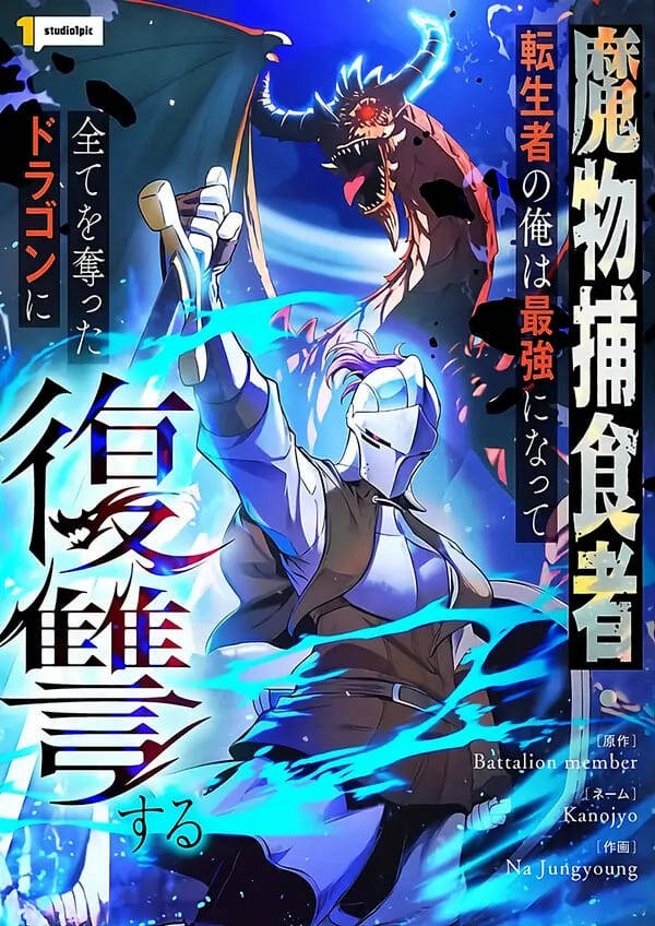 tensei-shita-saikyo-no-monsuta-kusha-bokun-ryu-e-no-fukushu-thumb