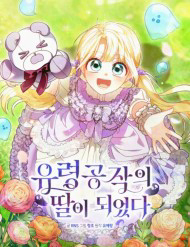 toi-tro-thanh-con-gai-cua-cong-tuoc-ma-thumb