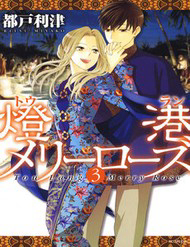 tou-lang-merry-rose-thumb