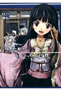 touhou-blue-book-enlightened-heart-thumb