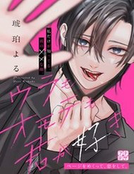 ura-mo-omote-mo-kimi-ga-suki-thumb