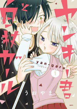 yankee-kun-to-hakujou-gaaru-thumb