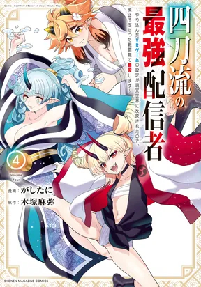 yontou-ryuu-no-saikyou-haishin-sha-yari-konda-vr-game-no-settei-ge-genjitsu-sekai-ni-hanei-sareta-node-haishi-yotei-datta-job-de-musou-shimasu-thumb