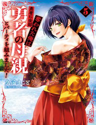 yuusha-ni-zenbu-ubawareta-ore-wa-yuusha-no-hahaoya-to-party-wo-kumimashita-thumb